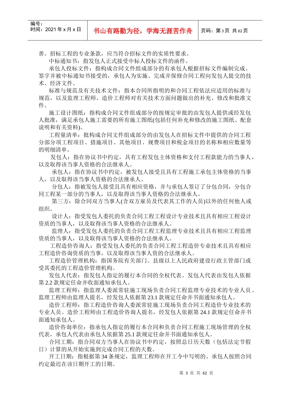 増城施工合(定稿版)_第3页