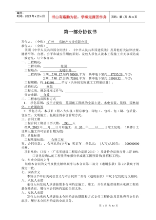 増城施工合(定稿版)