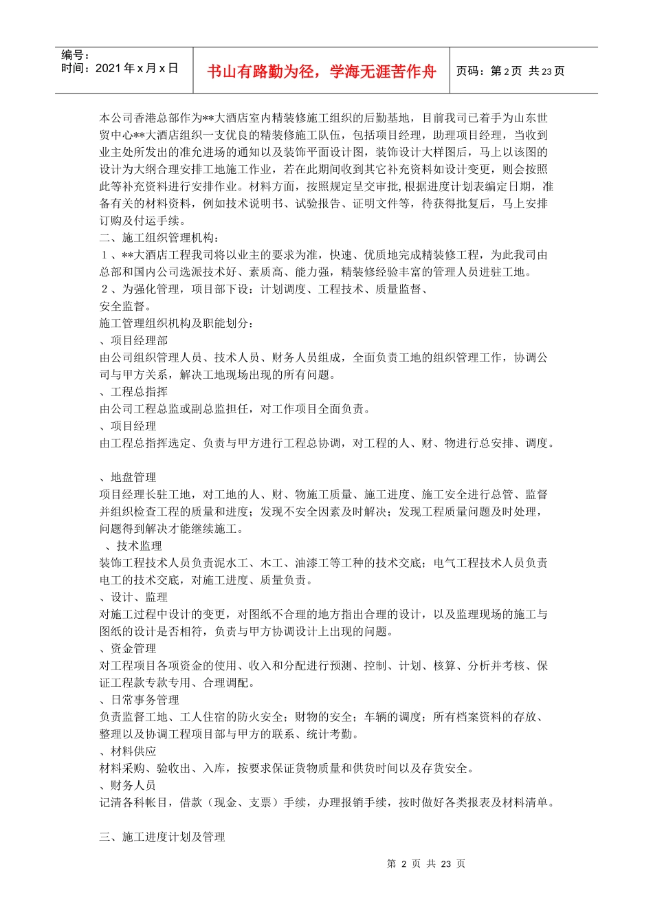 大型室内装修施工组织_第2页