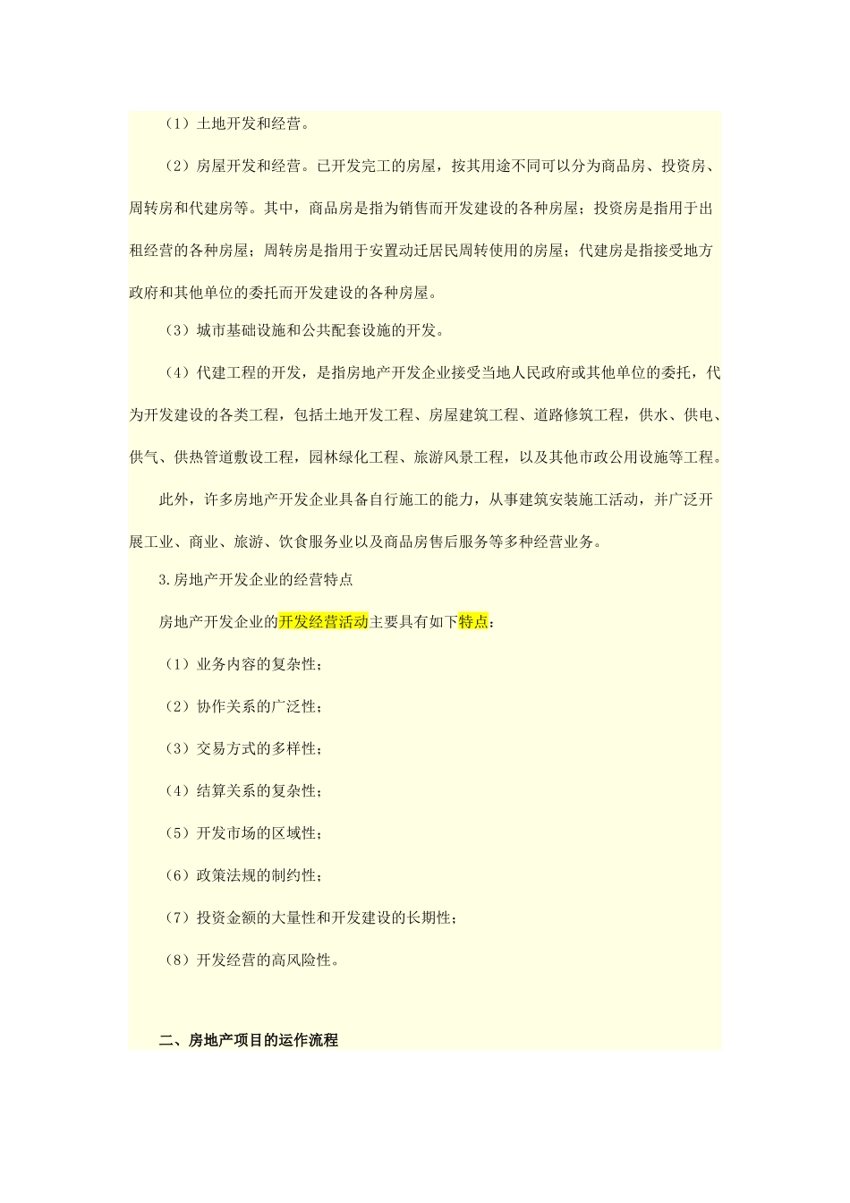 房地产开发企业会计实务培训资料_第2页