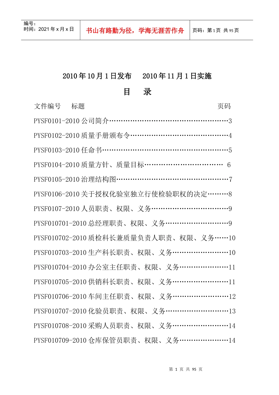 大米质量管理手册_第2页