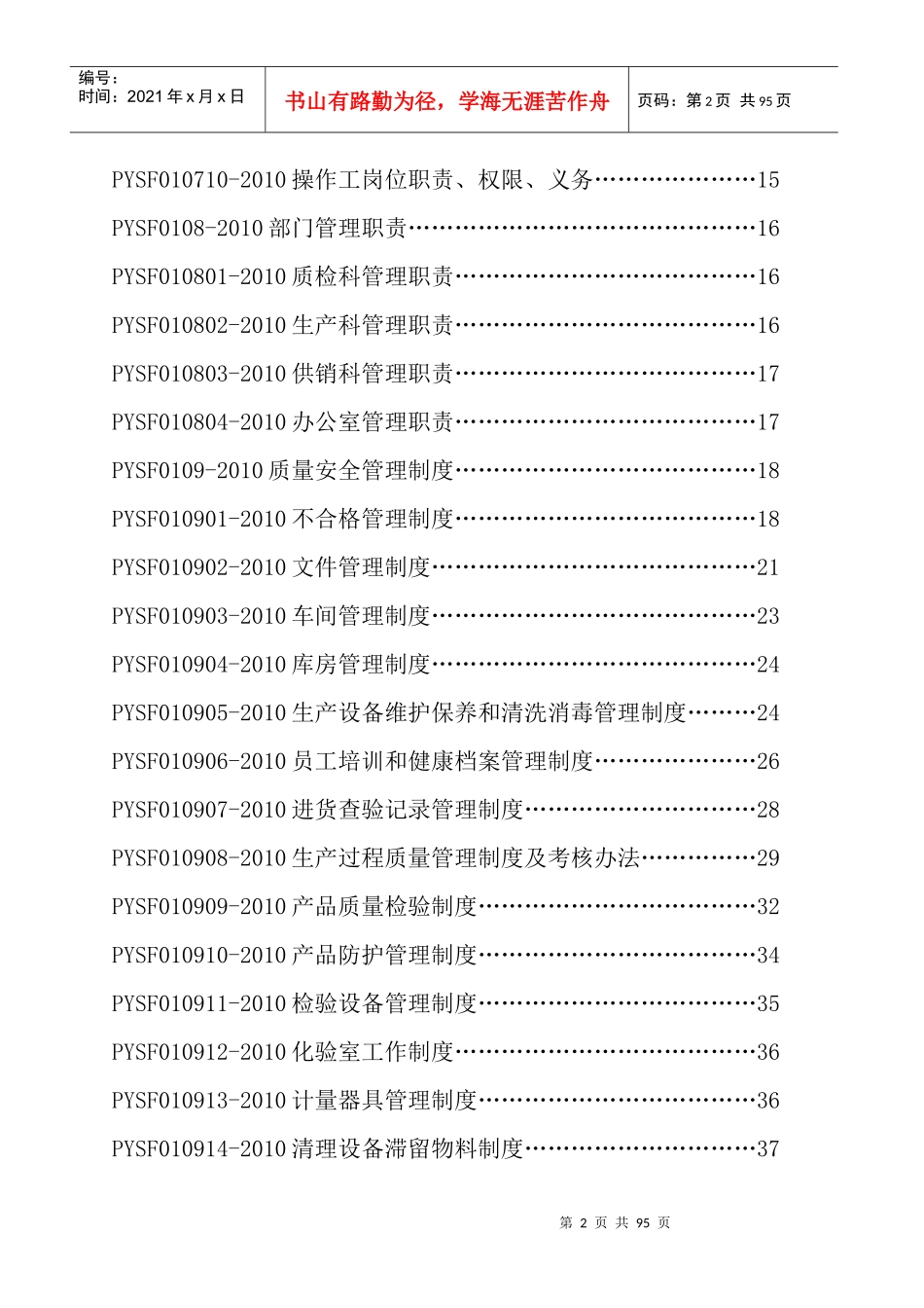 大米质量管理手册_第3页