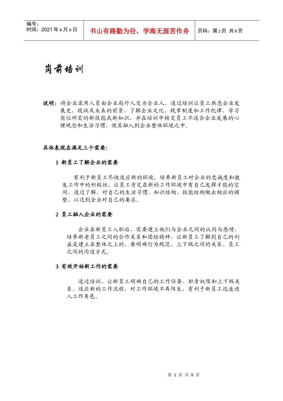 大中连锁管理岗前培训_第2页