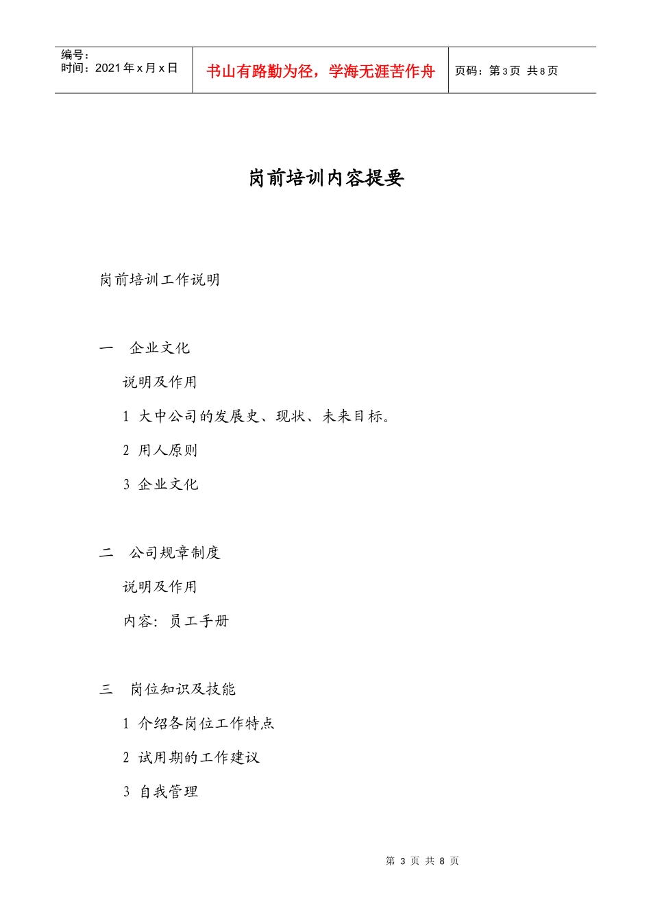 大中连锁管理岗前培训_第3页