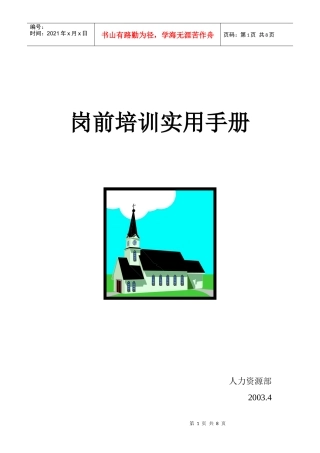 大中连锁管理岗前培训