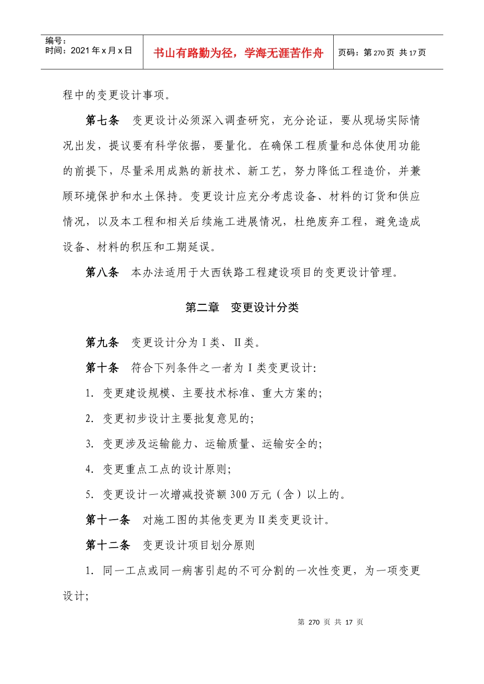 大西铁路客运专线工程建设-变更设计管理办法_第2页