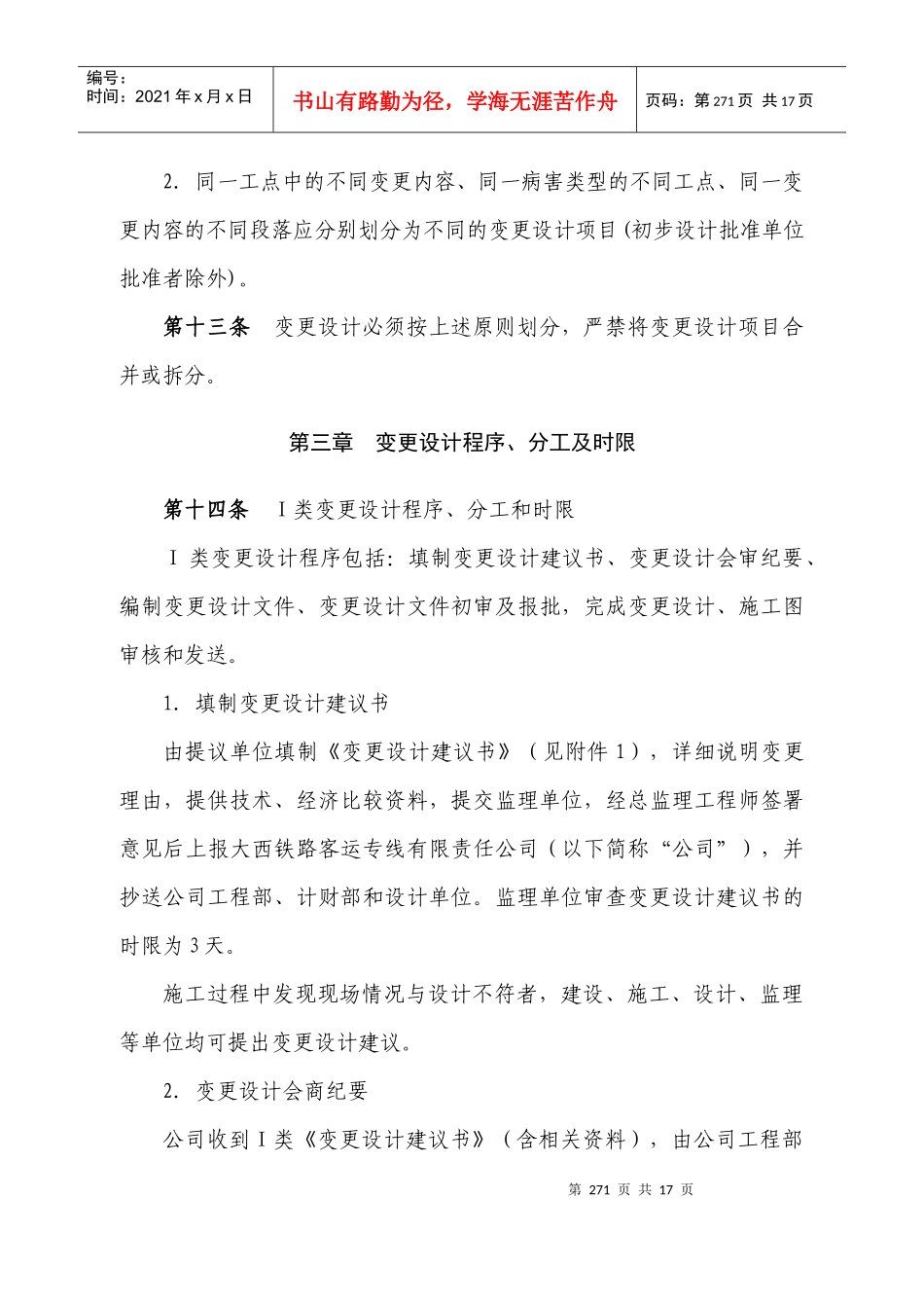 大西铁路客运专线工程建设-变更设计管理办法_第3页