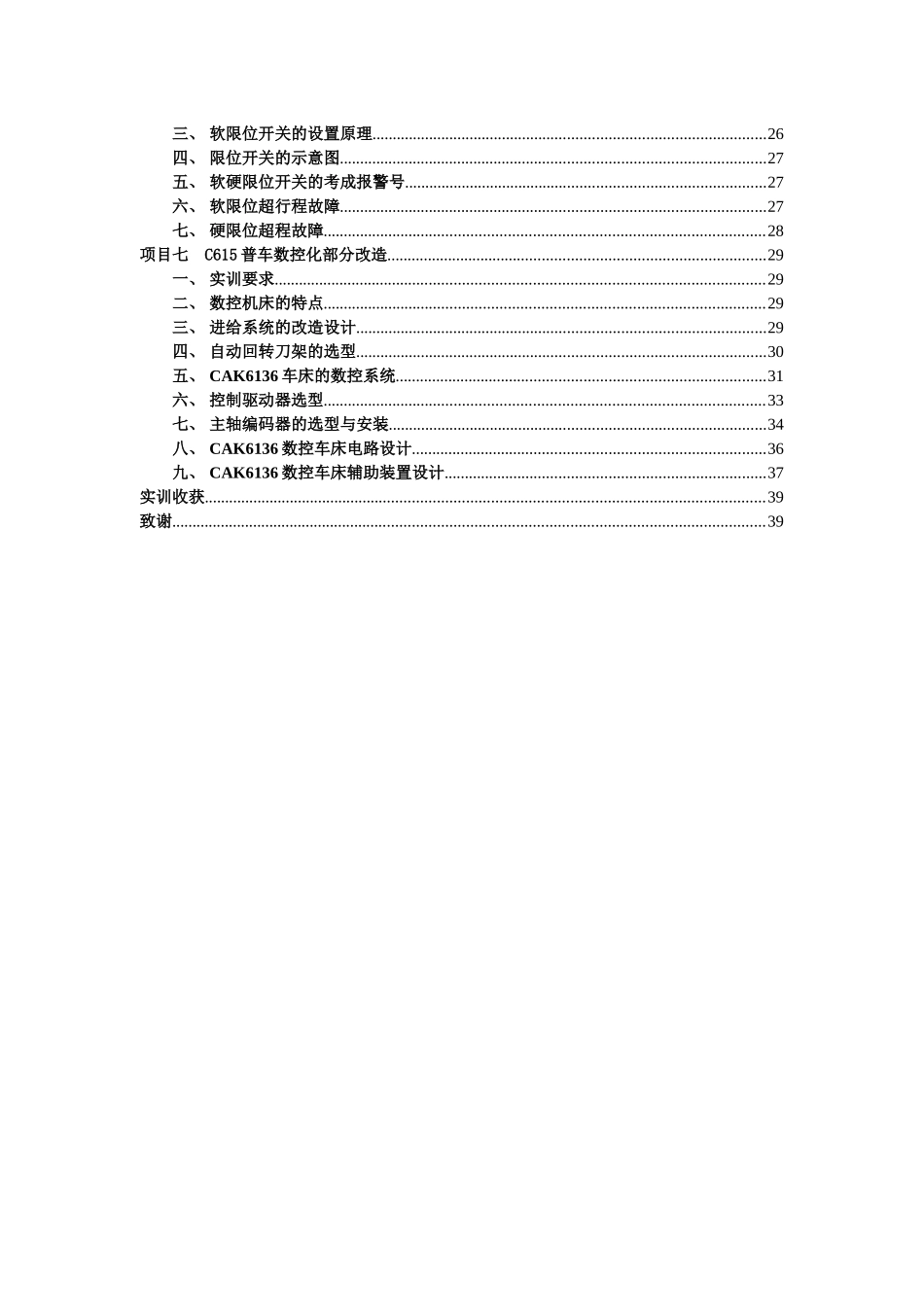 数控1101数控维修实习任务书_第3页