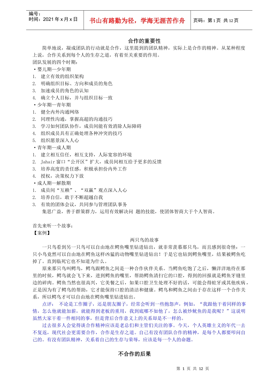 培训教材_团队精神_第1页