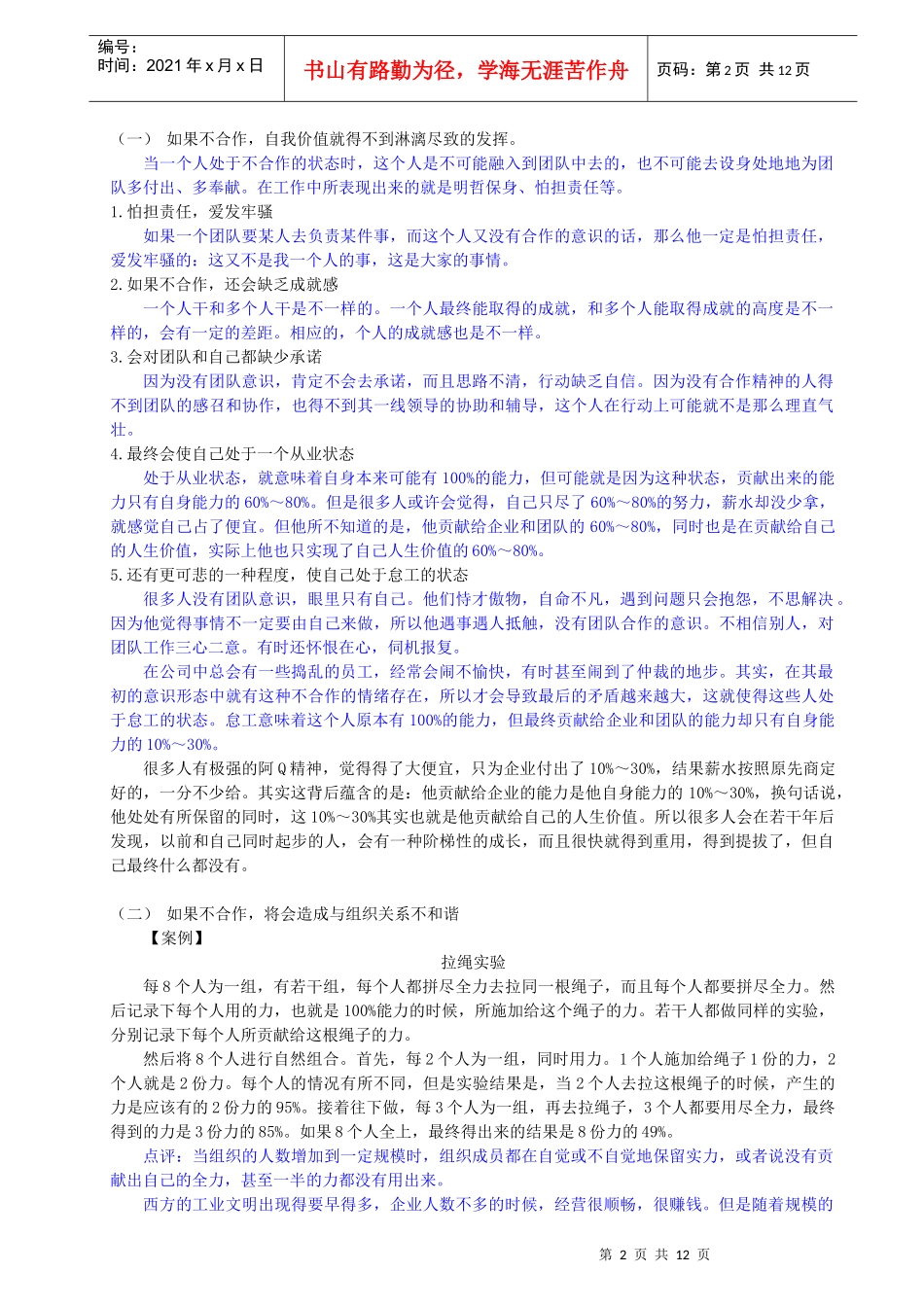 培训教材_团队精神_第2页