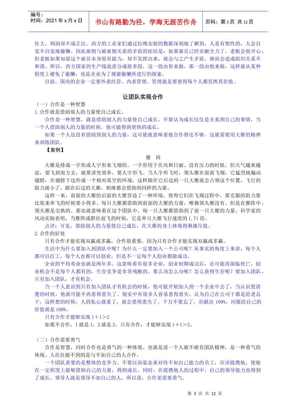 培训教材_团队精神_第3页