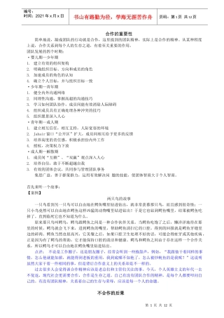 培训教材_团队精神