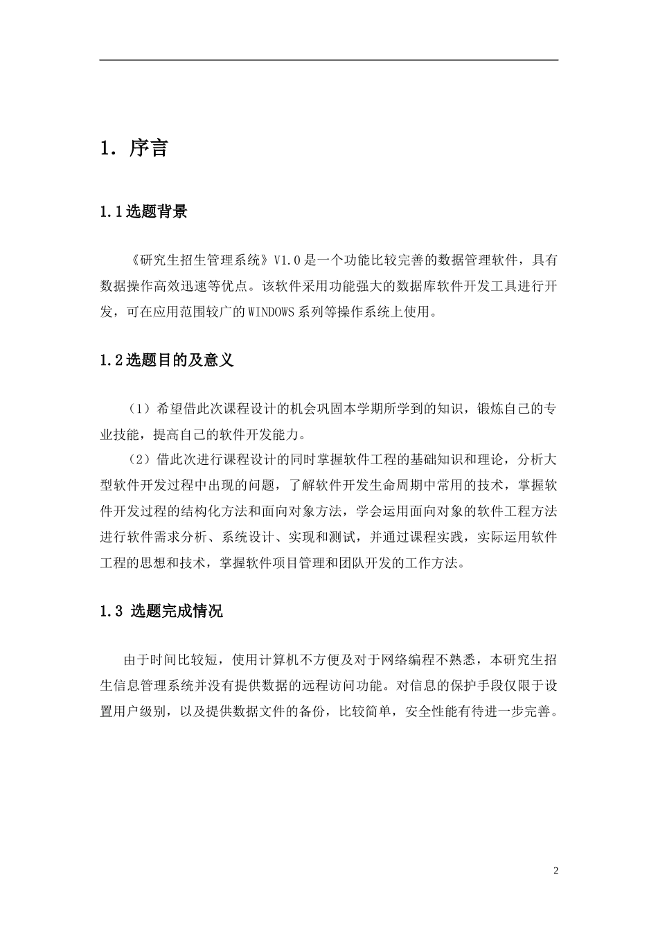 大型软件项目实训_第3页