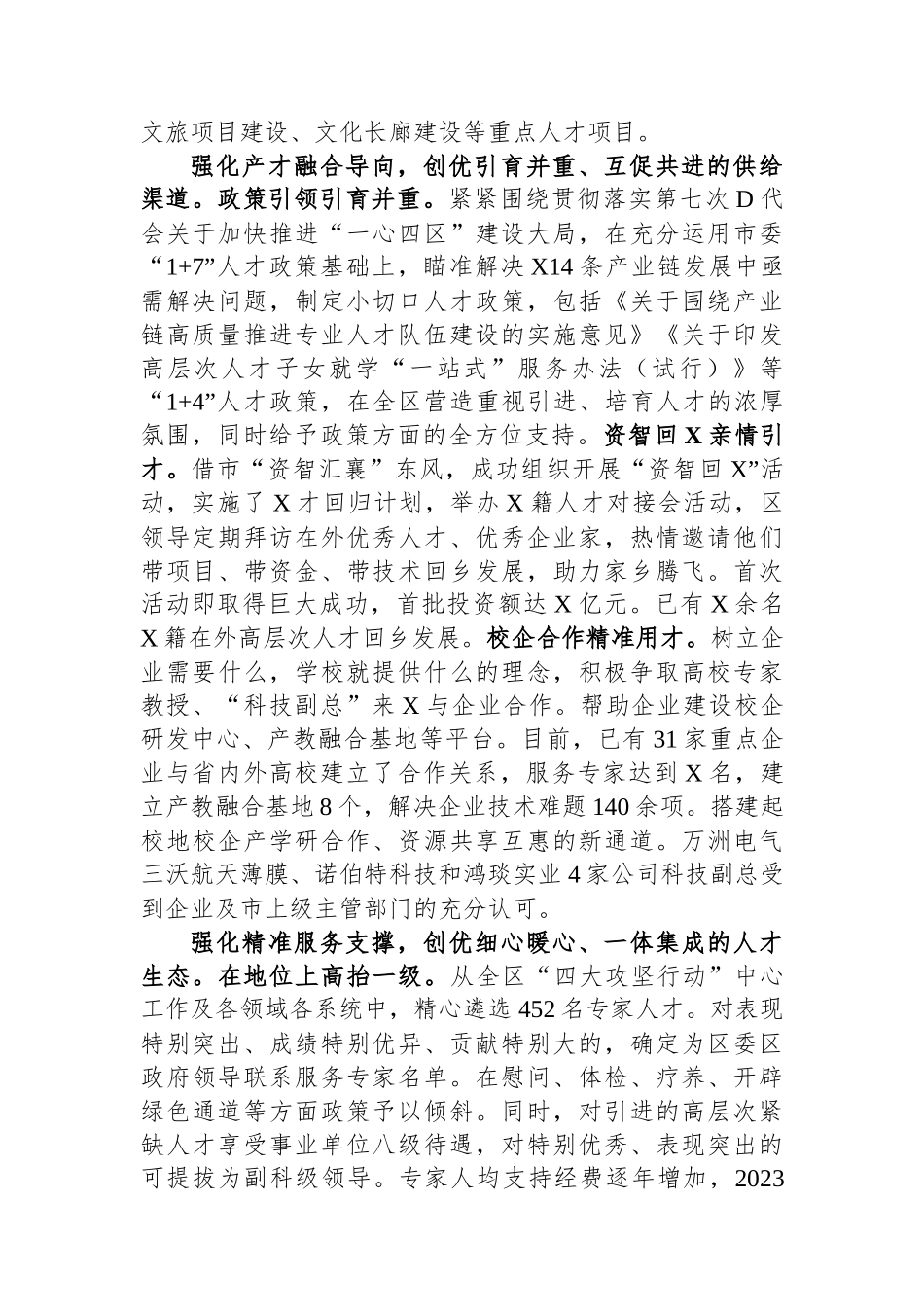 在全市人才工作调研座谈交流会上的汇报发言材料_第2页