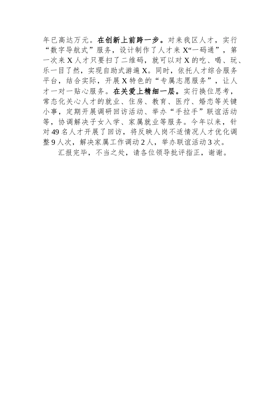在全市人才工作调研座谈交流会上的汇报发言材料_第3页
