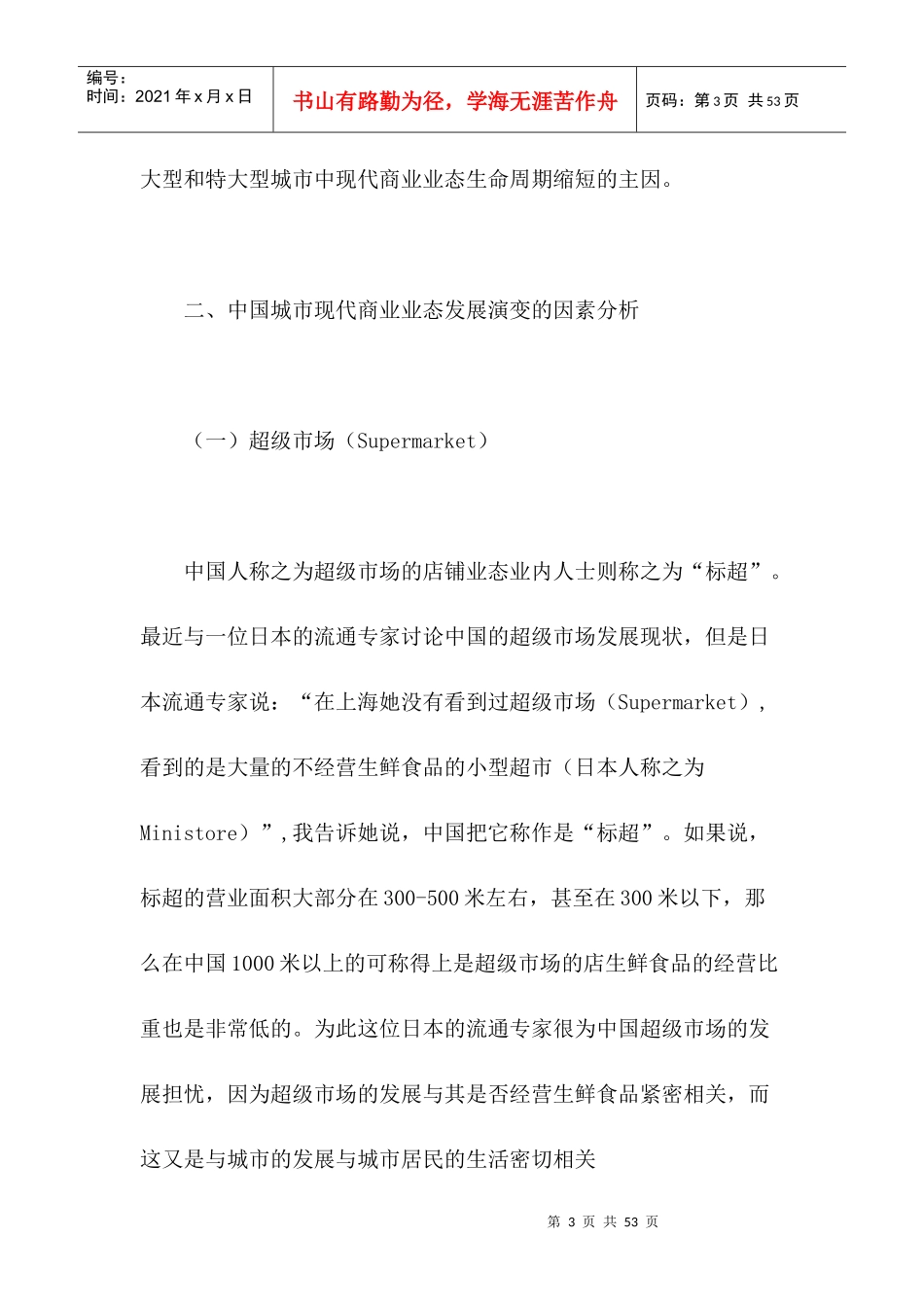 城市商业发展与商业业态(1)_第3页