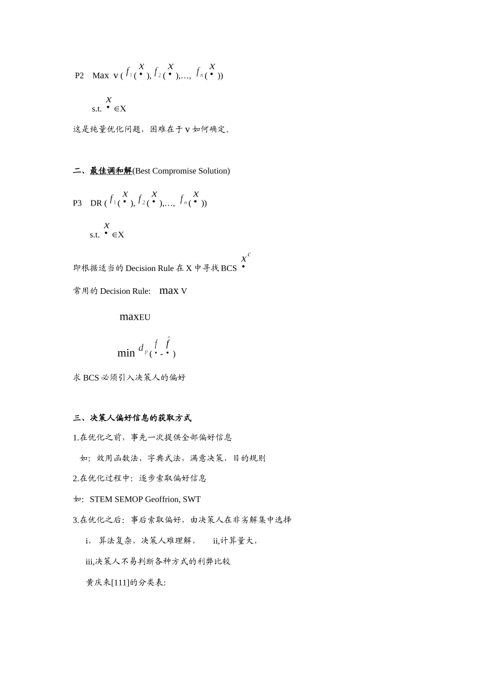 多目标决策管理概述_第2页