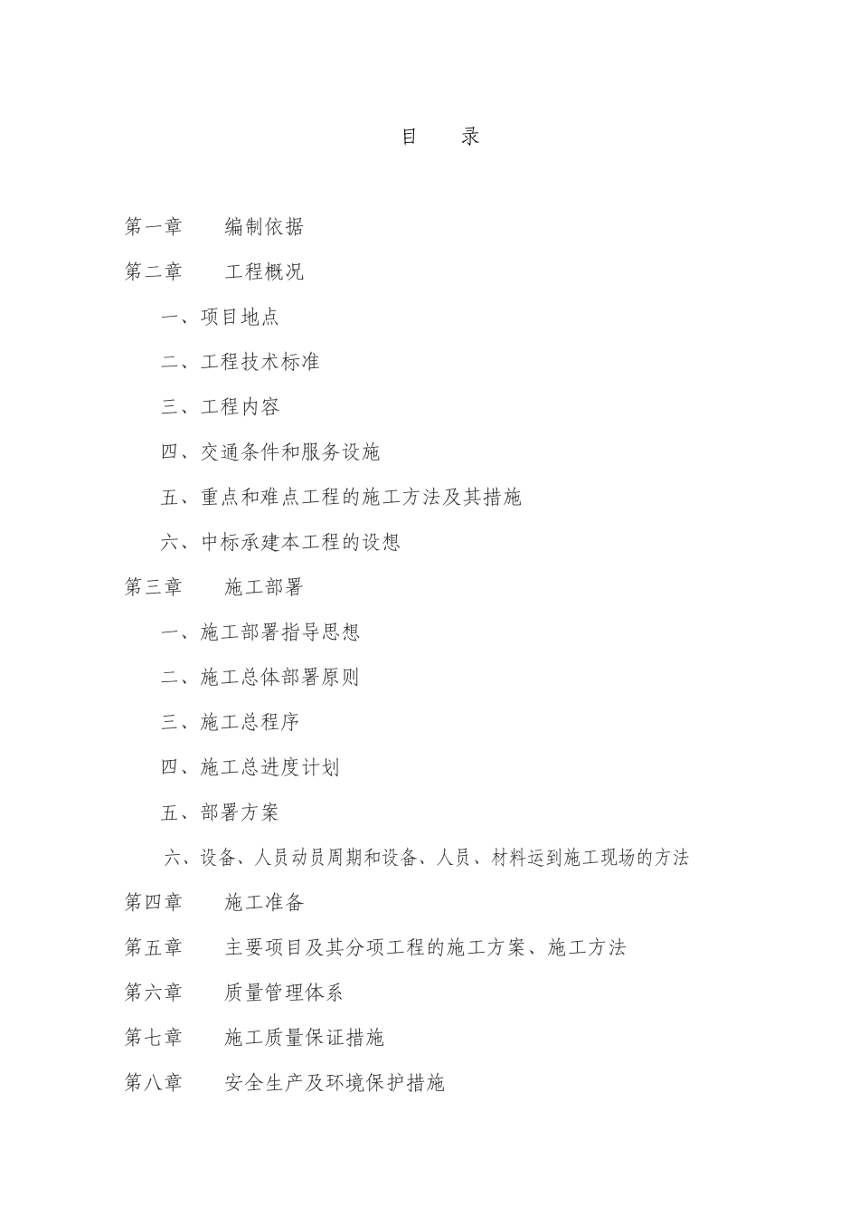 大桥方案施工组织设计方案二_第1页