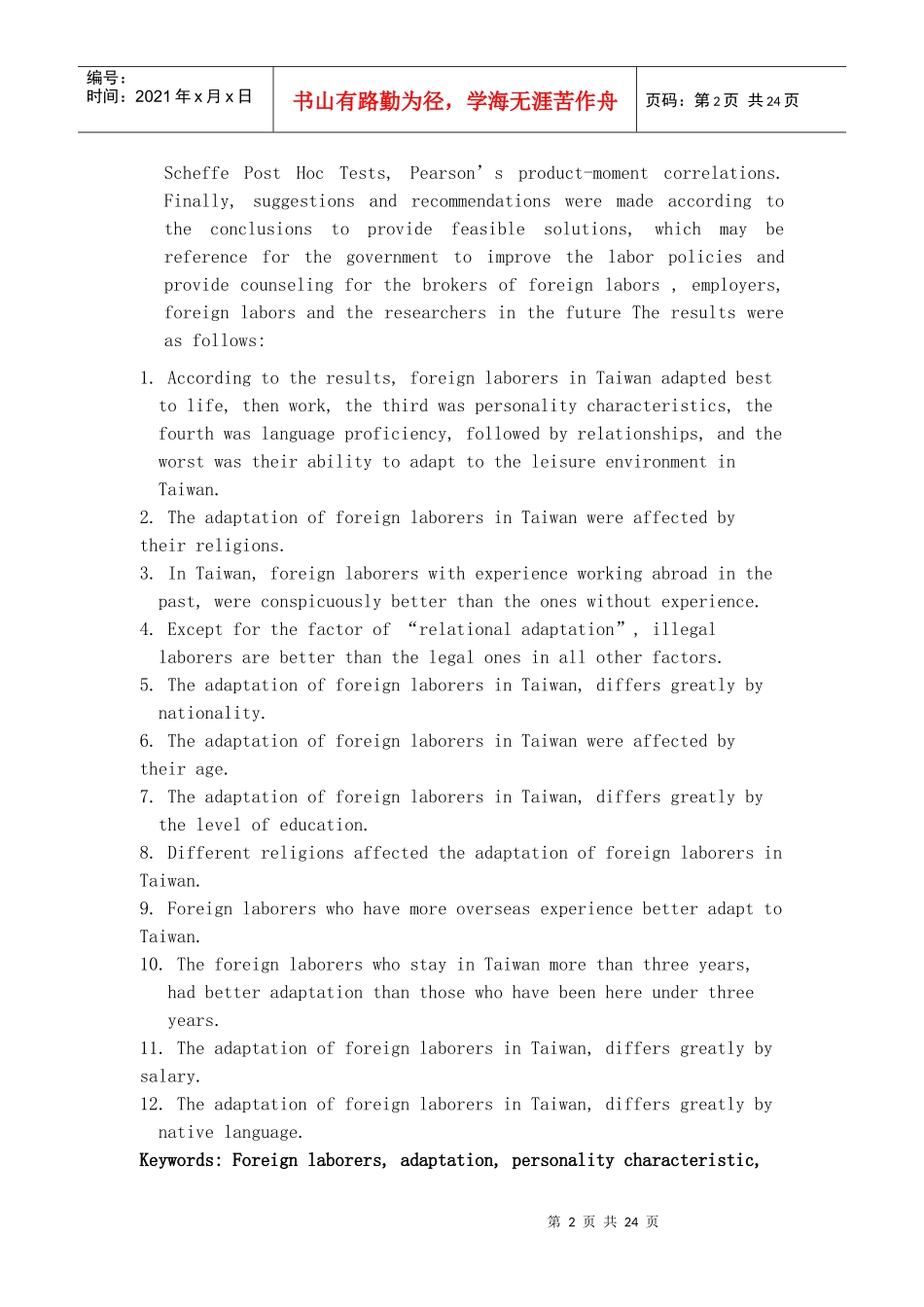 外籍劳工在台适应情况研究报告_第2页