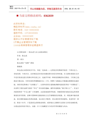 堂财富课--浅谈商业模式