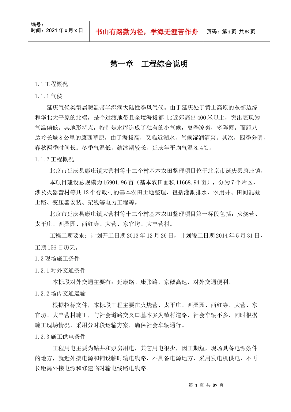 基本农田整理项目_第1页