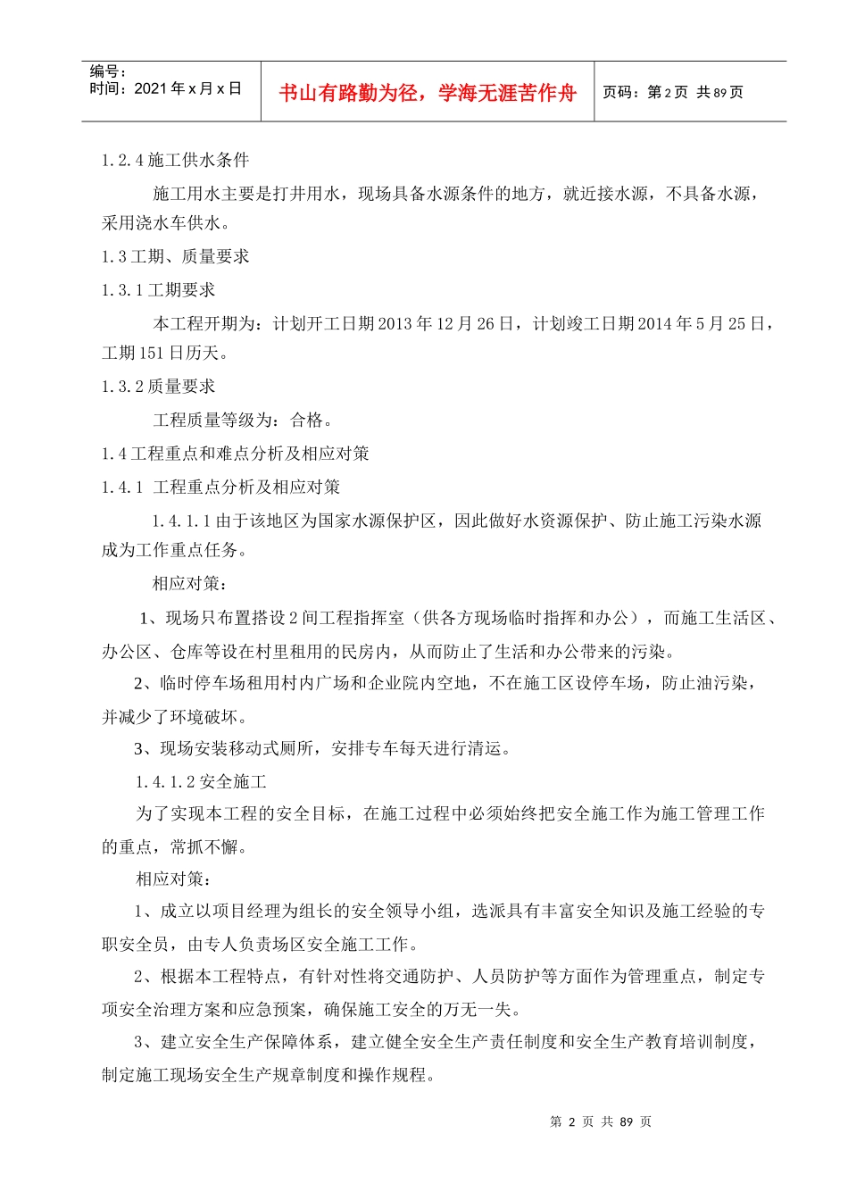 基本农田整理项目_第2页