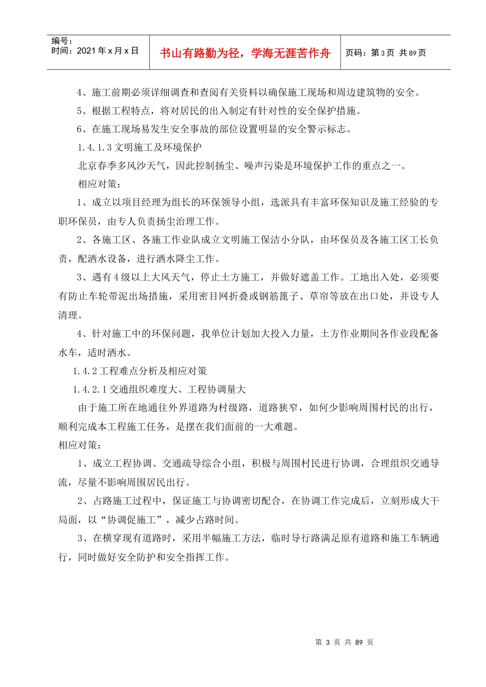 基本农田整理项目_第3页