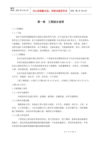 基本农田整理项目