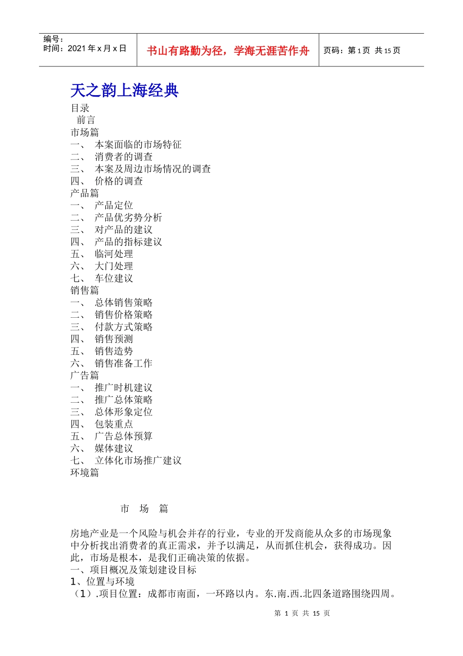 天之韵经典策划案_第1页