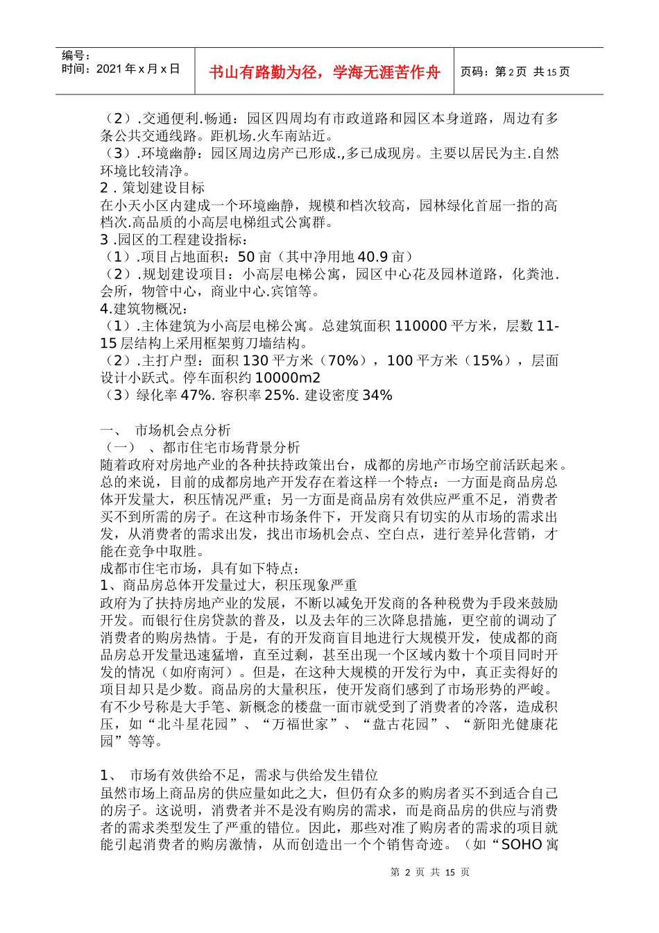 天之韵经典策划案_第2页