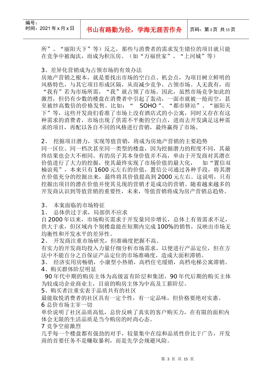 天之韵经典策划案_第3页