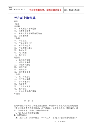 天之韵经典策划案