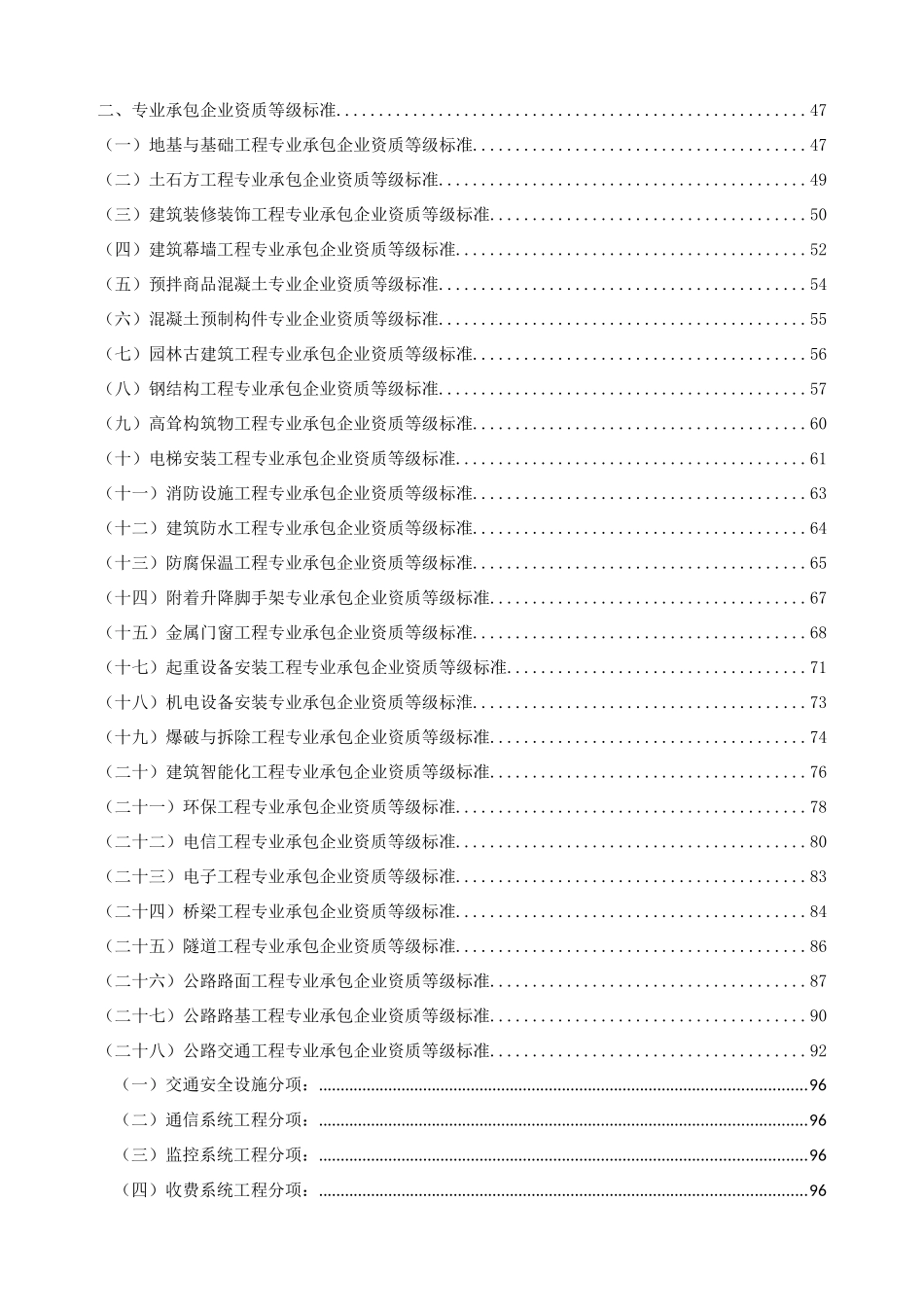 建筑业企业资质等级标准和工程监理企业资质等级标准(完_第2页