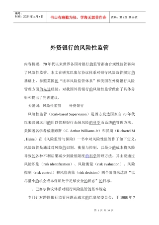 外资银行的风险性监管(doc9)