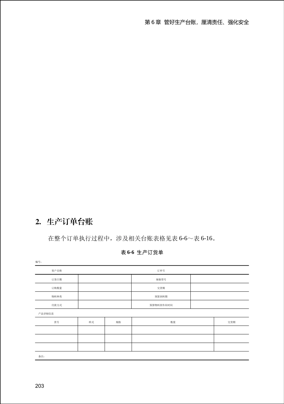 大中企业管理制度--管好生产台账厘清责任、强化安全_第3页