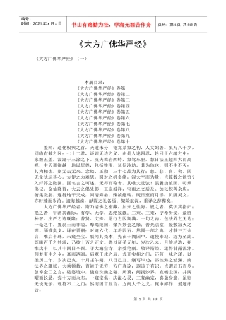 大方广佛华严经管理集