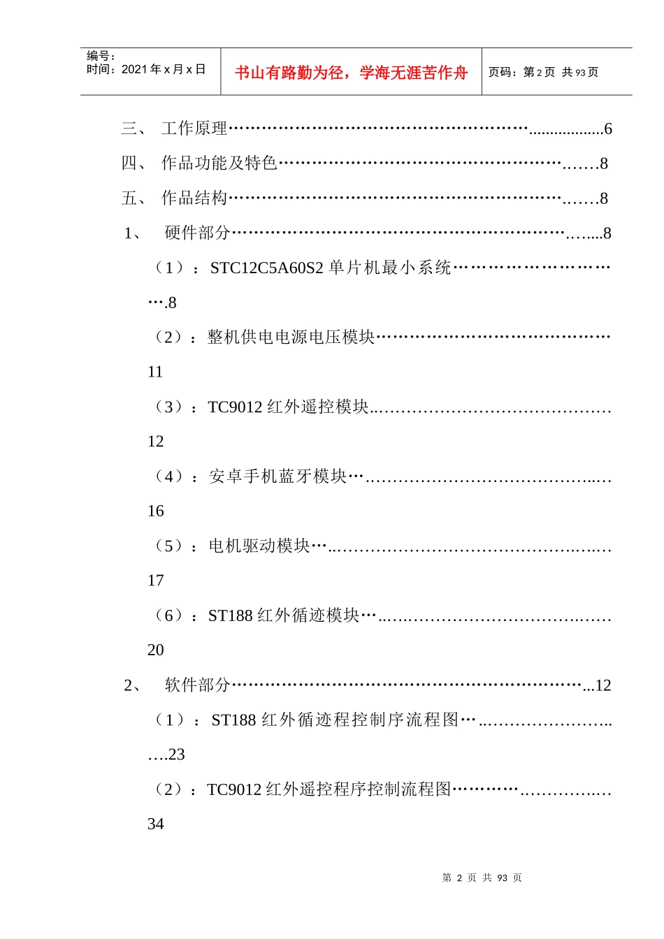基于51单片机多模式智能小车研究与制作_第2页