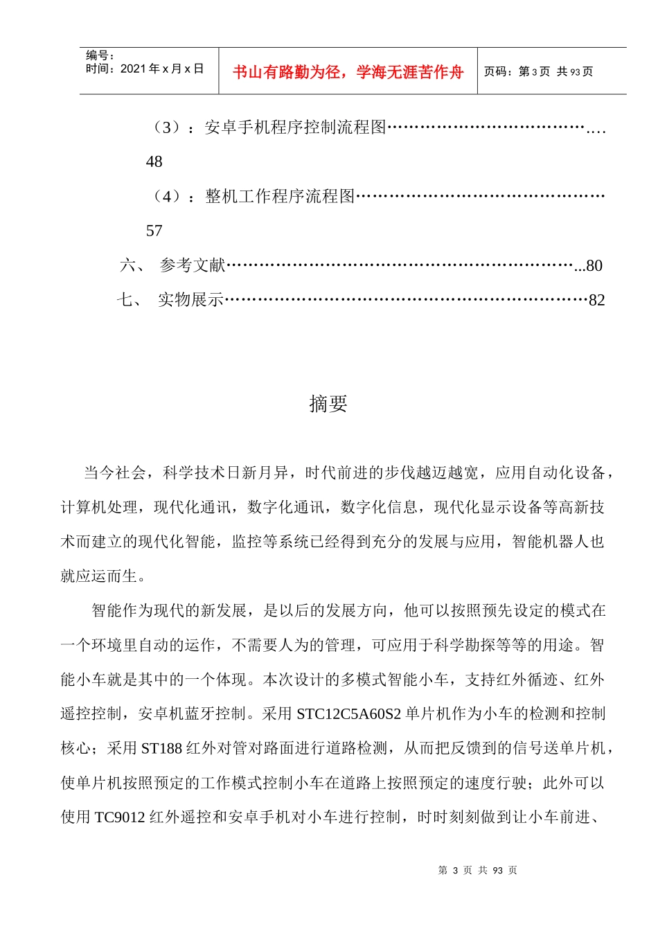 基于51单片机多模式智能小车研究与制作_第3页