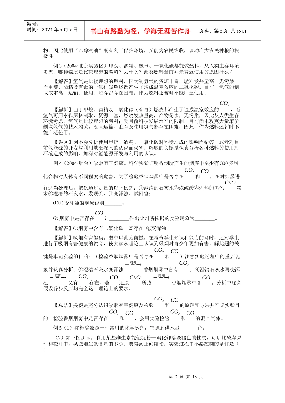 复习化学与社会发展_第2页