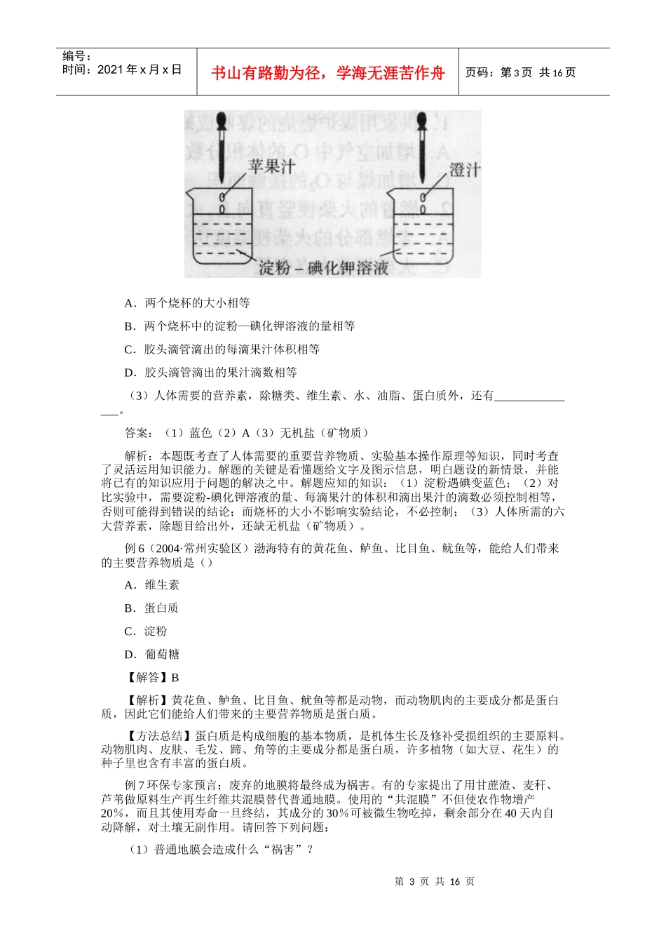 复习化学与社会发展_第3页