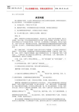 复习化学与社会发展