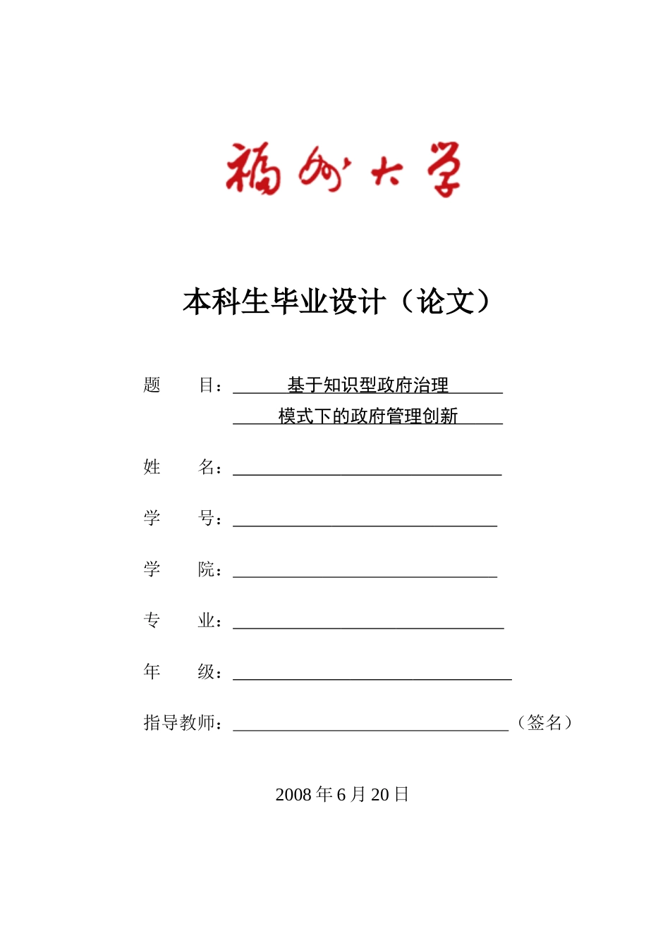 基于知识型政府治理_第1页