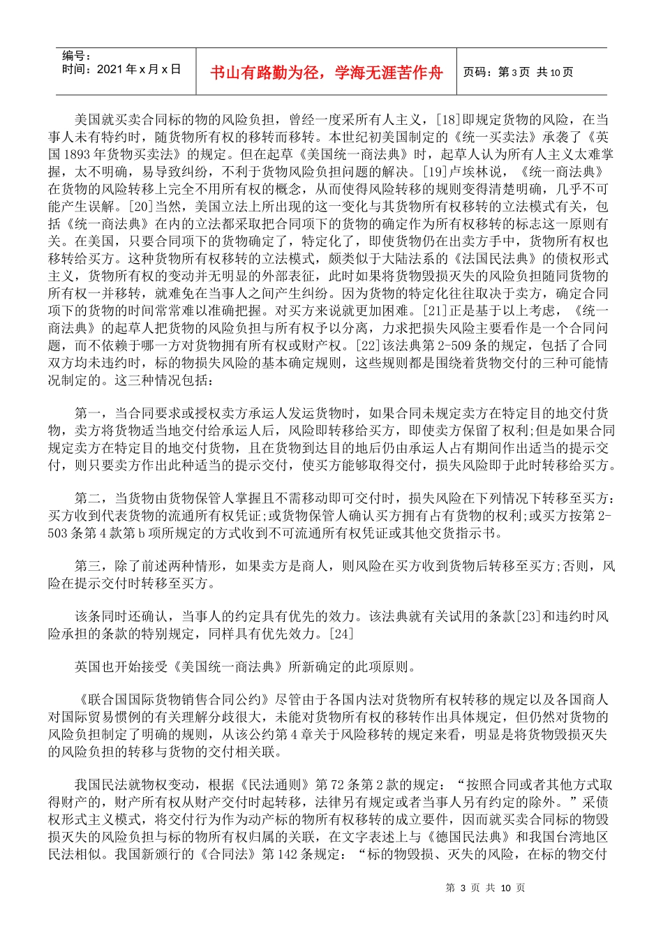 基于合同的物权变动和风险分担(二)_第3页