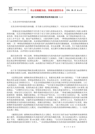 基于合同的物权变动和风险分担(二)