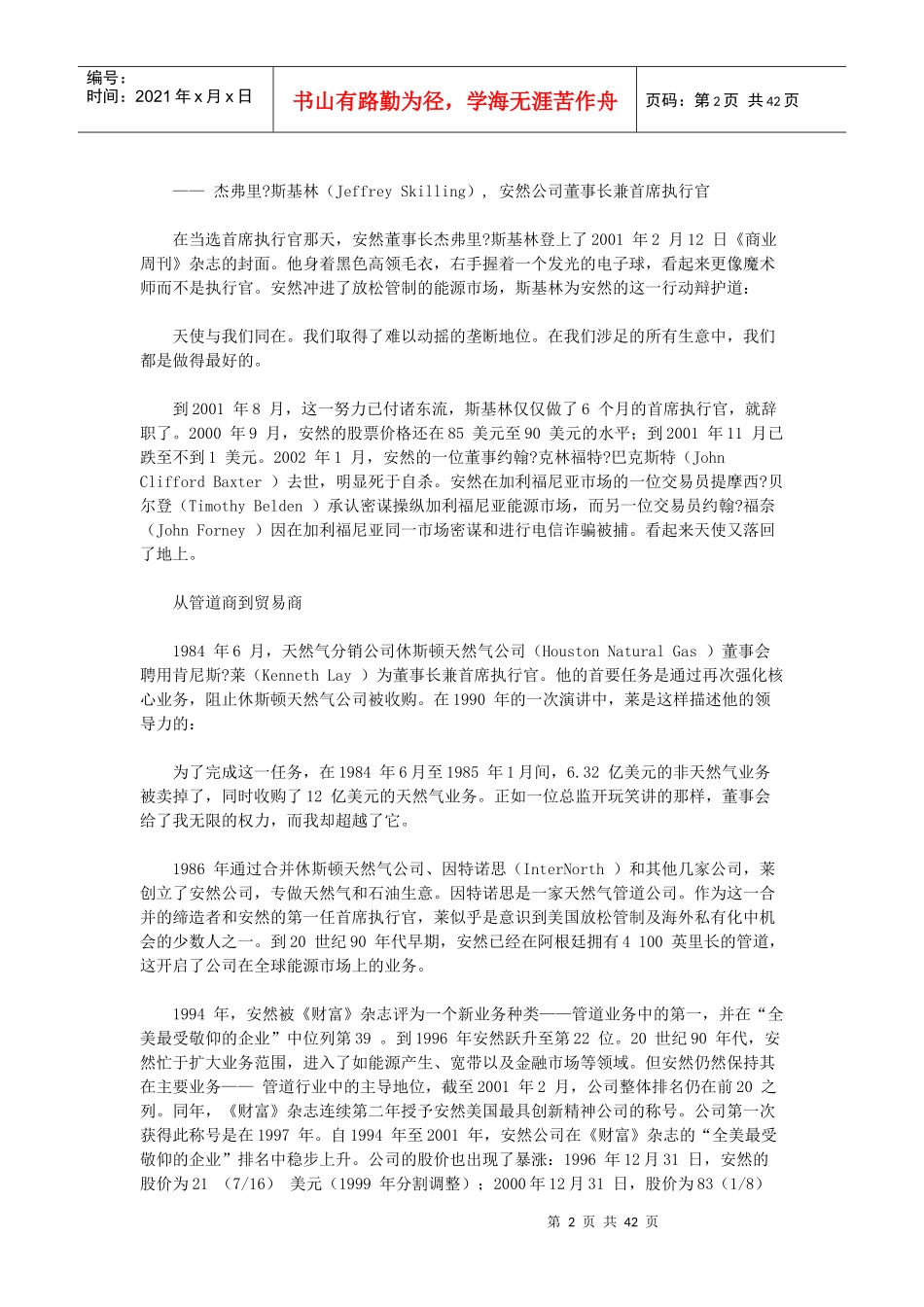 基于全球化与企业道德的思考_第2页