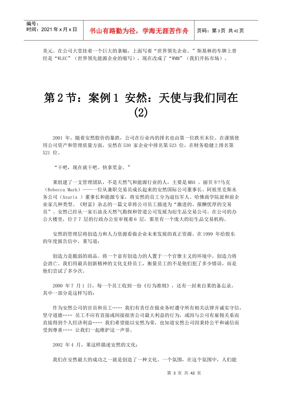 基于全球化与企业道德的思考_第3页