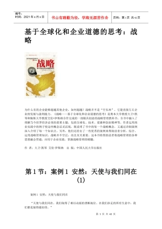 基于全球化与企业道德的思考