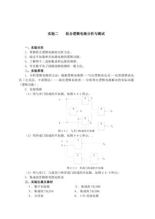 数字电子技术基础