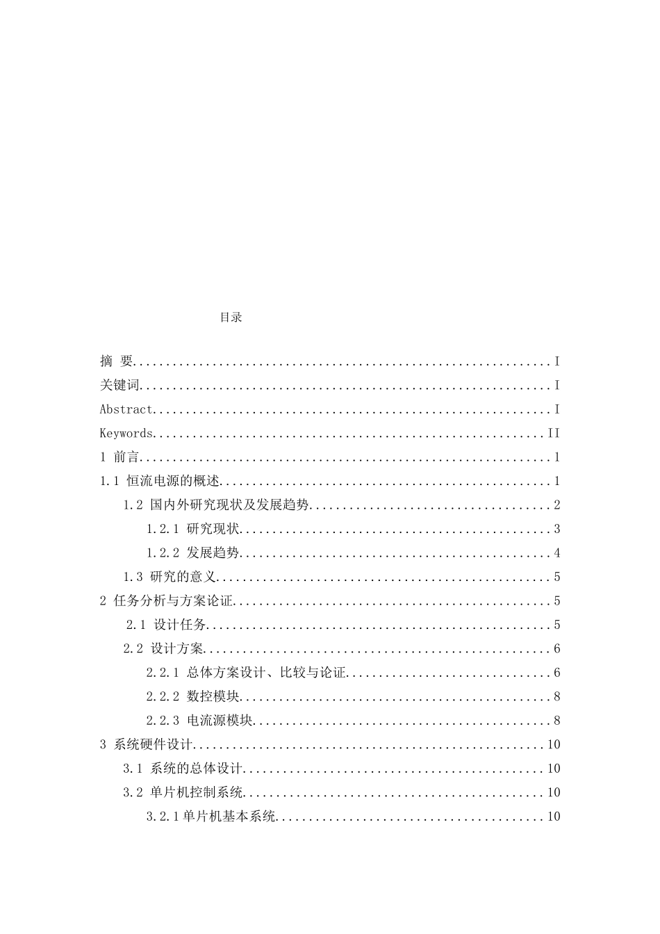 数控恒流源的设计与实现(43页)_第3页