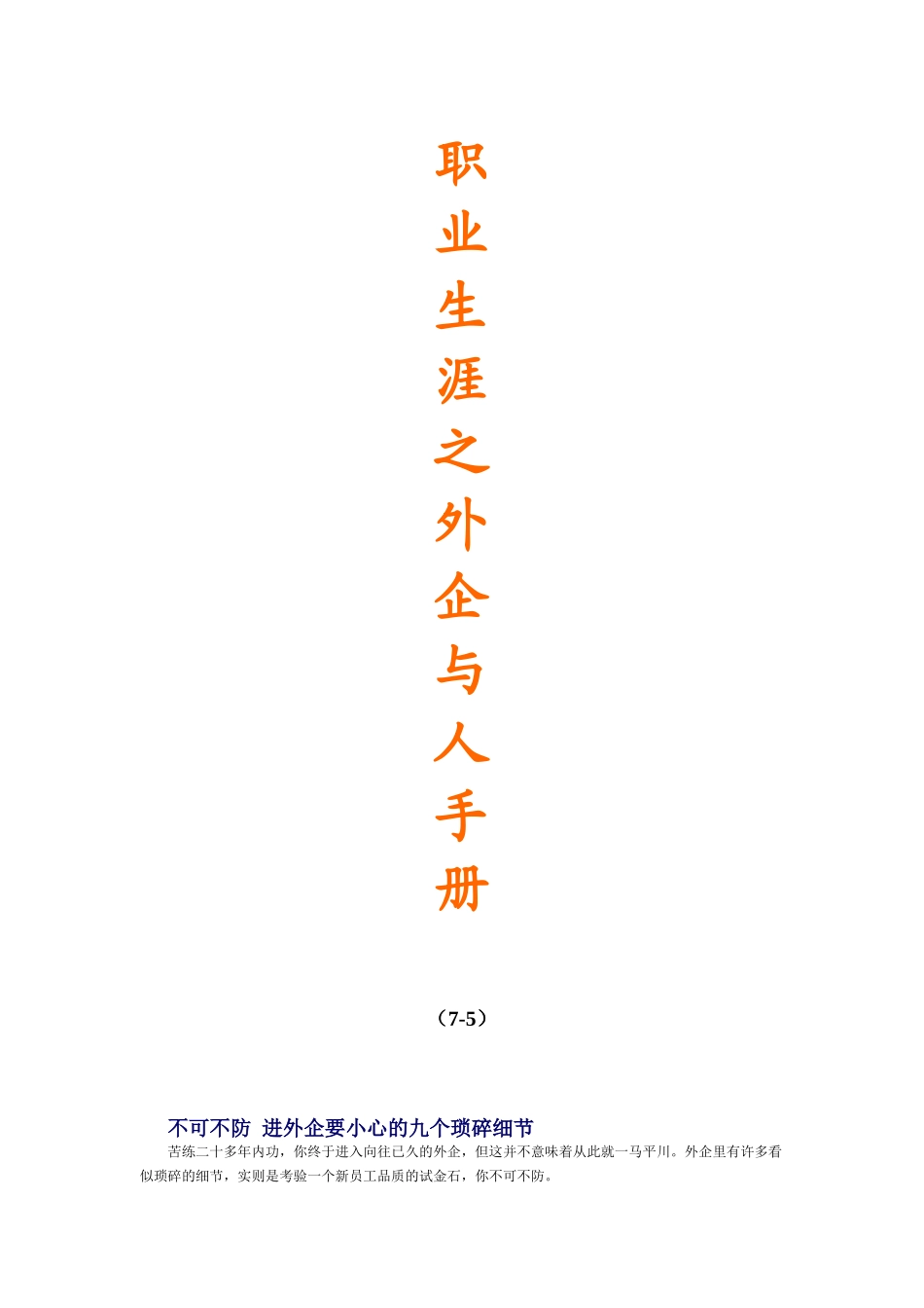 外企员工的职业生涯管理手册_第1页